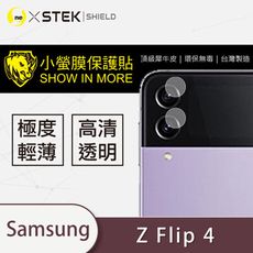 【小螢膜】Samsung 三星 Galaxy Z Flip4 鏡頭保護貼 鏡頭貼 環保無毒 保護膜