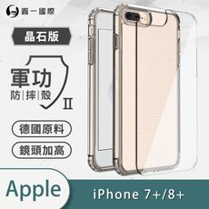 O-ONE【軍功Ⅱ防摔殼 】iPhone7+/8+ (5.5吋) 軍規防摔測試 軍功殼 防摔殼