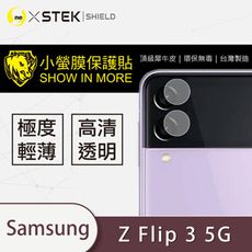 【小螢膜】Samsung Z Flip 3 5G 鏡頭保護貼 鏡頭貼 環保無毒 保護膜 (2入組)