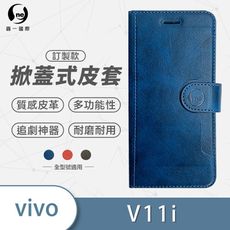 Vivo V11i 小牛紋掀蓋式皮套 皮革保護套 皮革側掀手機套 手機殼