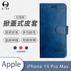 APPLE iPhone14 Pro Max 小牛紋掀蓋式皮套 皮革保護套 皮革側掀手機套 手機殼