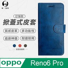 OPPO Reno6 Pro 小牛紋掀蓋式皮套 皮革保護套 皮革側掀手機套 保護殼