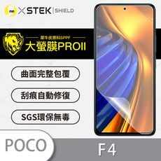 【大螢膜PRO】Poco F4 全膠螢幕/被蓋保護貼 環保無毒 MIT 保護膜