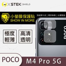 【小螢膜】POCO M4 Pro 鏡頭保護貼 鏡頭貼 環保無毒 保護膜 (2入組)