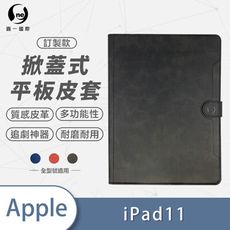 iPad  11小牛紋掀蓋式平板保護套 平板皮套 皮革保護殼(A6)