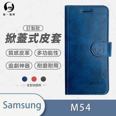 Samsung 三星 M54 小牛紋掀蓋式皮套 皮革保護套 皮革側掀手機套