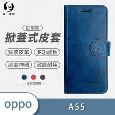 OPPO A55/A55(5G) 小牛紋掀蓋式皮套 皮革保護套 皮革側掀手機套 保護殼