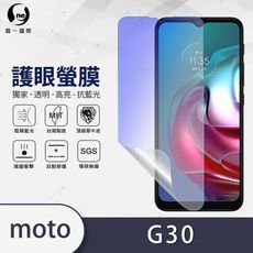 『護眼螢膜』Motorola G30 滿版全膠抗藍光螢幕保護貼 保護膜 SGS MIT