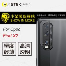 O-ONE【小螢膜】OPPO Find X2-鏡頭保護貼(1組2入) MIT 環保無毒 超跑包膜原料