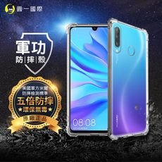 【原廠正品】華為 HUAWEI Nova4e 美國軍規防摔測試-軍功防摔手機殼 四角加厚 環保無毒