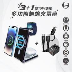 【3+1多功能無線充電座加 TypeC快充組】 雙15W快充 強勁吸力 取得NCC、BSMI國家安全