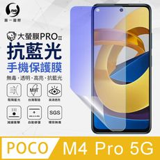 『護眼螢膜』POCO M4 Pro 滿版全膠抗藍光螢幕保護貼 保護膜 環保無毒 MIT