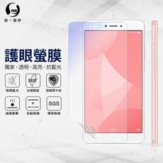 『護眼螢膜』XiaoMi 紅米 NOTE4X 滿版全膠抗藍光螢幕保護貼 SGS MIT 保護膜