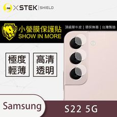 【小螢膜】Samsung S22 鏡頭保護貼 鏡頭貼 環保無毒 保護膜 (2入組)