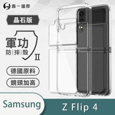 O-ONE【軍功Ⅱ防摔殼 】三星 Galaxy Z Flip4 軍規防摔測試 軍功殼 防摔殼