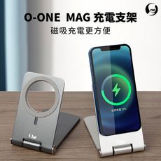 O-ONE MAG 鋁合金充電摺疊支架