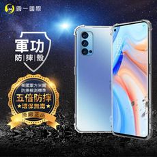 O-ONE【原廠正品】OPPO Reno4 Pro 美國軍事規範防摔測試-軍功防摔手機殼 OPPO