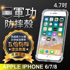 【原廠正品】APPLE iPhone6(s)/7/8 美國軍事規範防摔測試-軍功防摔手機殼