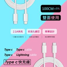 18W快速充電傳輸線 Type-C to Lightning  長度100cm