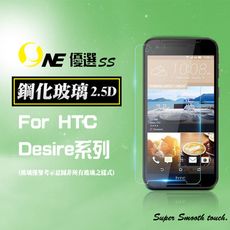 【o-one㊣鐵鈽釤】HTC Desire系列-9H日本旭硝子 高清全膠半版鋼化玻璃保護貼