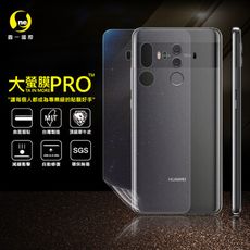 【大螢膜PRO】華為 Mate10 Pro 全膠背蓋保護貼 環保 犀牛皮 MIT (3D碳纖維)