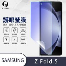 【o-one 護眼螢膜】Samsung Galaxy Z Fold5 次螢幕保護貼滿版全膠抗藍光