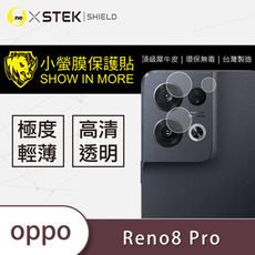 【小螢膜】OPPO Reno 8 Pro 鏡頭保護貼 鏡頭貼 環保無毒 保護膜