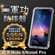 【原廠正品】小米機 紅米Note6/Note6 Pro美國軍事規範防摔測試-軍功防摔手機殼