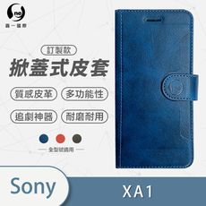 Sony XA1/XA1+ 小牛紋掀蓋式皮套 皮革保護套 皮革側掀手機套