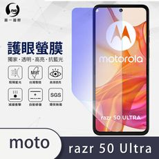 【o-one】Motorola razr 50 ultra 滿版抗藍光手機螢幕保護貼