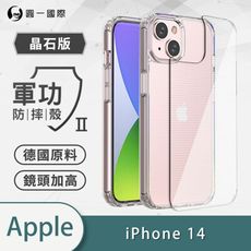 O-ONE【軍功Ⅱ防摔殼 】APPLE iPhone14 軍規防摔測試 軍功殼 防摔殼