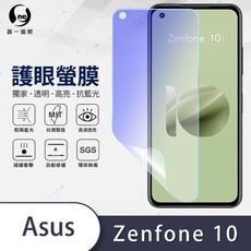 O-ONE『護眼螢膜』ASUS Zenfone 10 全膠抗藍光螢幕保護貼