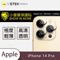 【小螢膜】APPLE iPhone14 Pro  鏡頭保護貼 鏡頭貼 環保無毒 保護膜