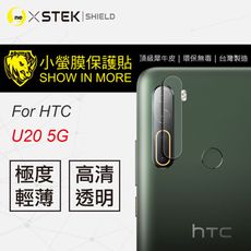O-ONE【小螢膜】HTC U20 5G-鏡頭保護貼 MIT 環保無毒 超跑包膜原料(1組2入)