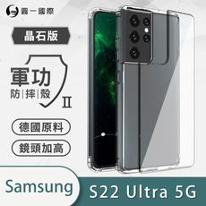 O-ONE【軍功Ⅱ防摔殼 】Samsung S22 Ultra 軍規防摔測試 軍功殼 防摔殼