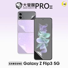 ★超值組合包【大螢膜PRO】Z Flip 3 5G 全膠螢幕保護貼 環保無毒 保護膜 MIT