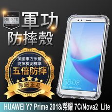 【原廠正品】華為 Y7 Prime(2018) 美國軍規防摔測試-軍功防摔手機殼 四角加厚 環保無毒