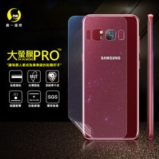 【大螢膜PRO】SAMSUNG S8 全膠背蓋保護貼 環保 MIT (水舞-碳纖維)