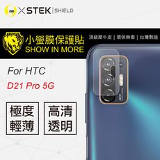 【小螢膜】HTC Desire21 Pro 5G -鏡頭保護貼 MIT 環保 包膜原料 (2入組)