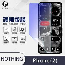 O-ONE『護眼螢膜』Nothing Phone(2) 全膠抗藍光螢幕保護貼SGS MIT