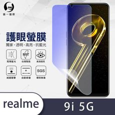 O-ONE『護眼螢膜』realme 9i 5G 全膠抗藍光螢幕保護貼SGS MIT