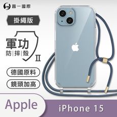 【軍功II防摔殼-掛繩殼掛勾版】Apple iPhone 15 防摔斜背式掛繩手機殼