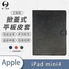 iPad mini 4 小牛紋掀蓋式平板保護套 平板皮套 皮革保護殼 (A1)
