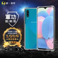 【原廠正品】Samsung A30S 美國軍規防摔測試-軍功防摔手機殼 透明殼