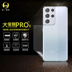 【大螢膜PRO】Samsung S21 Ultra 5G 全膠背蓋保護貼 保護膜 MIT-3D碳纖維