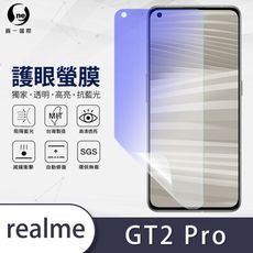 O-ONE『護眼螢膜』realme GT2 Pro滿版全膠抗藍光螢幕保護貼 SGS MIT 保護膜