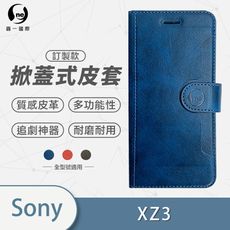 SONY XZ3 小牛紋掀蓋式皮套 皮革保護套 皮革側掀手機套 手機殼