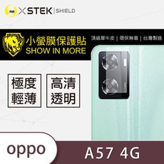 【小螢膜】OPPO A57 4G 2022鏡頭保護貼 鏡頭貼 環保無毒 保護膜(2入組)