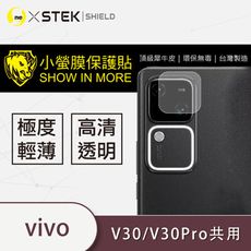 【小螢膜】vivo V30 鏡頭保護貼 鏡頭貼 環保無毒 保護膜 (2入組)