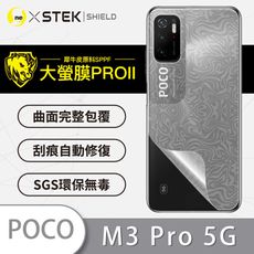 【大螢膜PRO】POCO M3 Pro 全膠背蓋保護貼 保護膜 背貼-水舞碳纖維